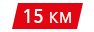 15km