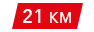 21km